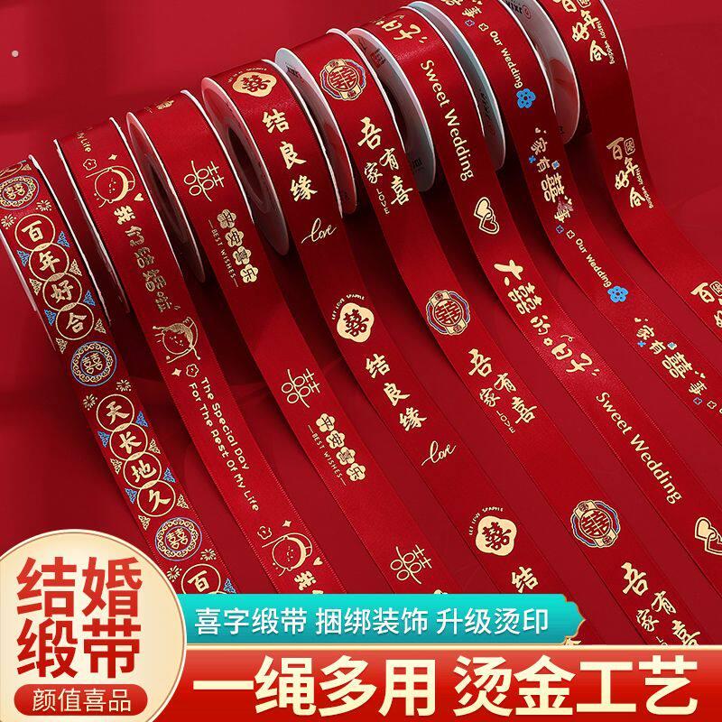 结婚红丝带被子捆绑红带子婚庆用品喜字红绳陪嫁扎带红绸带子