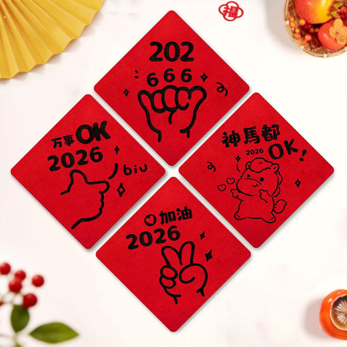 磁吸创意福字2026马年春节橱窗卧室入户门装饰背景墙布贴置装扮