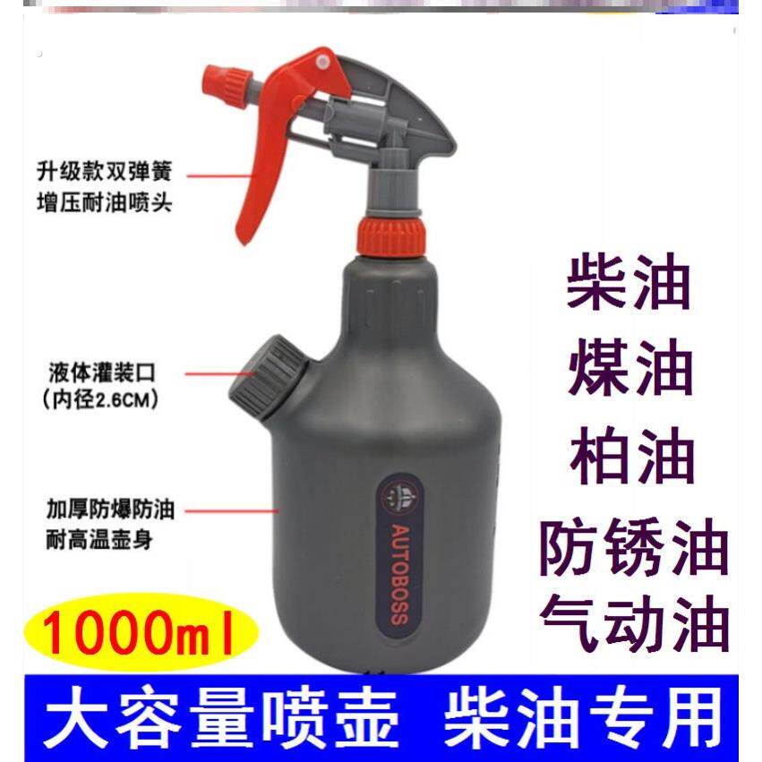 柴油专用喷壶耐油防锈油煤油机油气动油酒精工业喷油壶雾状大容量
