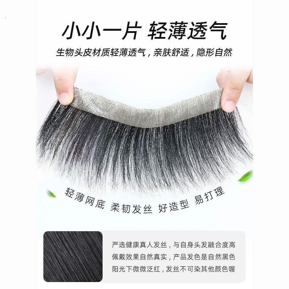 发际线假发贴男隐形无痕前额发际线假刘海生物头皮真发型假发片