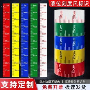 水位线标识水位标尺贴液位刻度不干胶贴纸防水防晒自粘米数贴纸消
