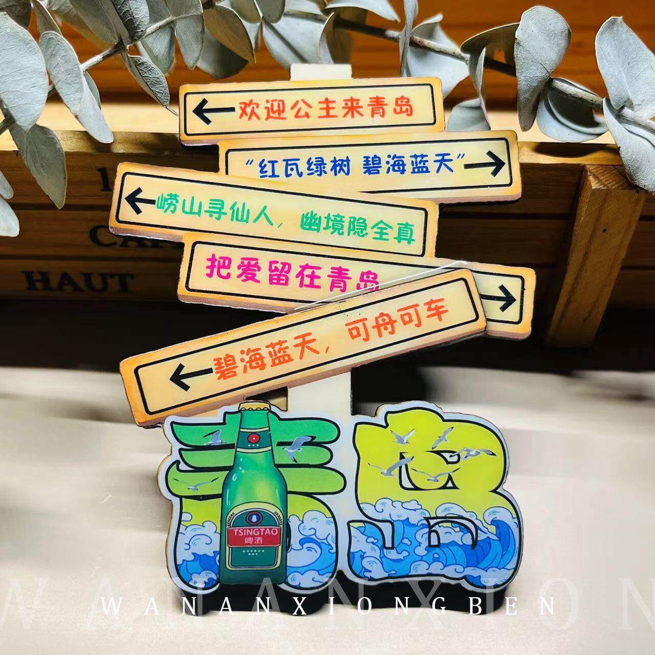 2026山东青岛特色旅游景点冰箱贴磁贴创意立体磁性纪念礼品装饰贴