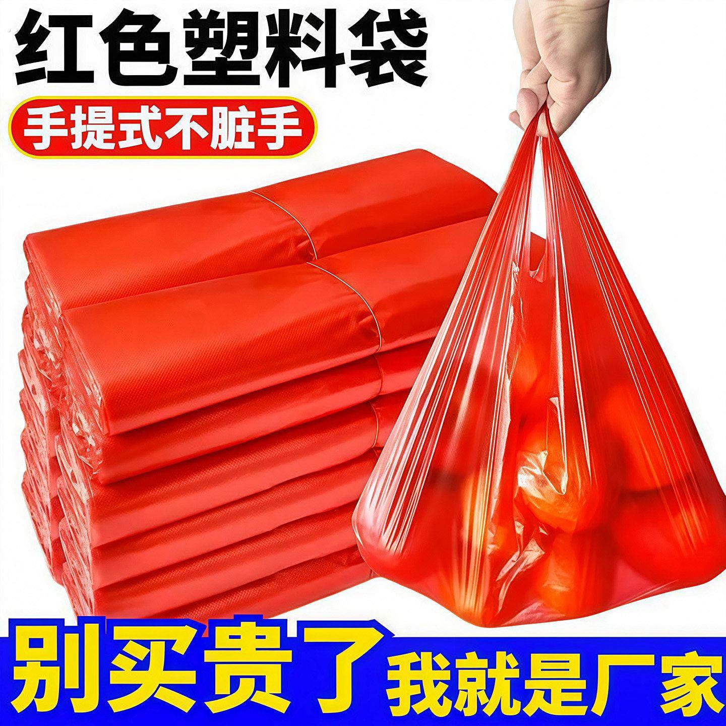 红色垃圾袋大号加厚超大家用实惠装手提式厨房一次性垃圾袋塑料袋