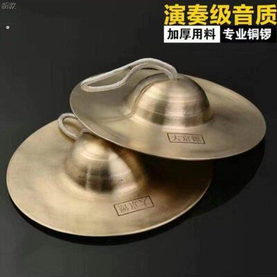 锣鼓队京镲响铜镲大小京钹腰鼓镲铪子专业剧团镲锣鼓镲秧歌道具