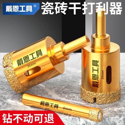 岩板开孔器瓷砖打孔钻头玻璃神器大全大理石材专用磁砖干钻手电钻