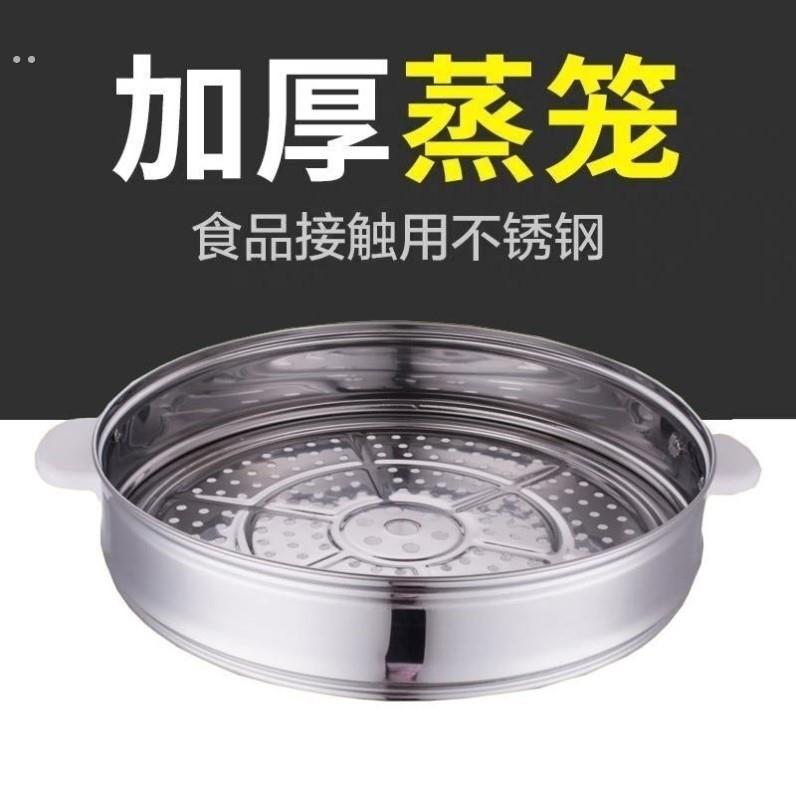 电饭锅蒸笼不锈钢蒸格蒸层8L10L1L14L18L19L2L24L28L蒸屉