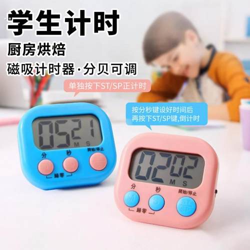 管理厨房定时闹钟秒针计时器做题时间儿童学生学习考研烘焙提醒器