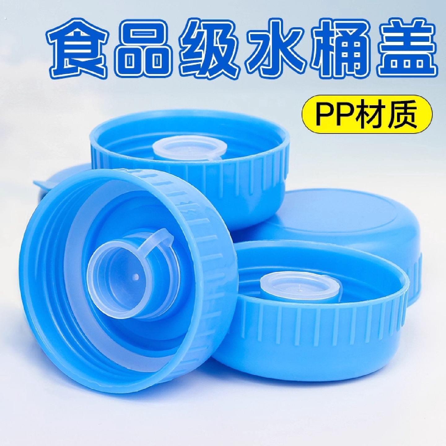饮水机桶盖通用型纯净水桶盖子塑料矿泉水桶装水封口盖螺纹替换盖