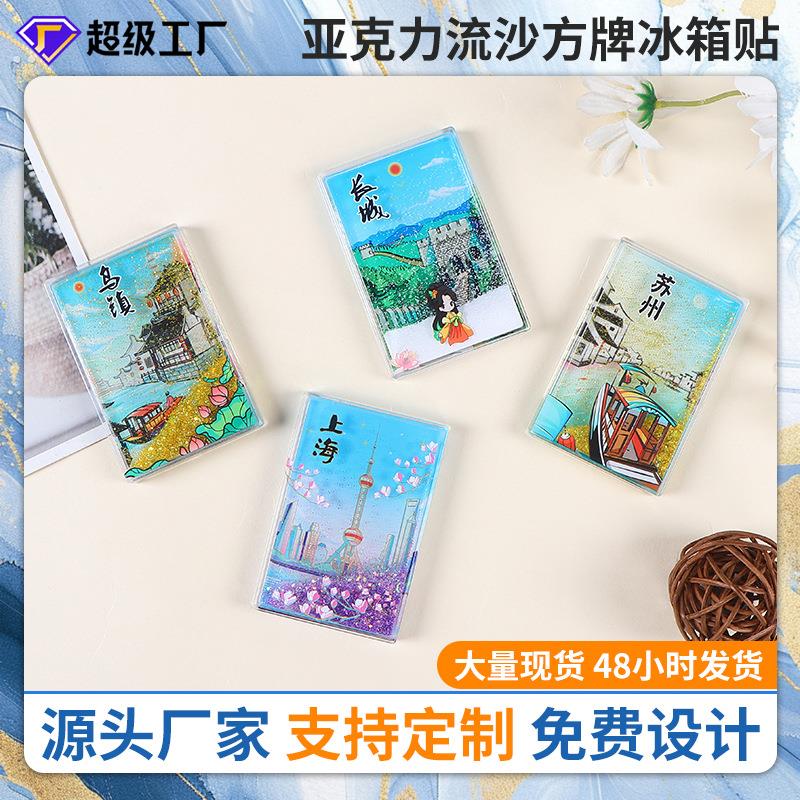 冰箱贴中国城市diy文创纪念品景区地标建筑磁吸贴伴手礼流麻