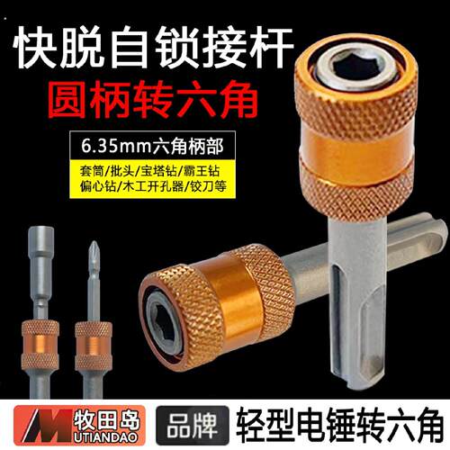 圆柄转六角转接器电锤钻转换接杆工具磁性套筒组合