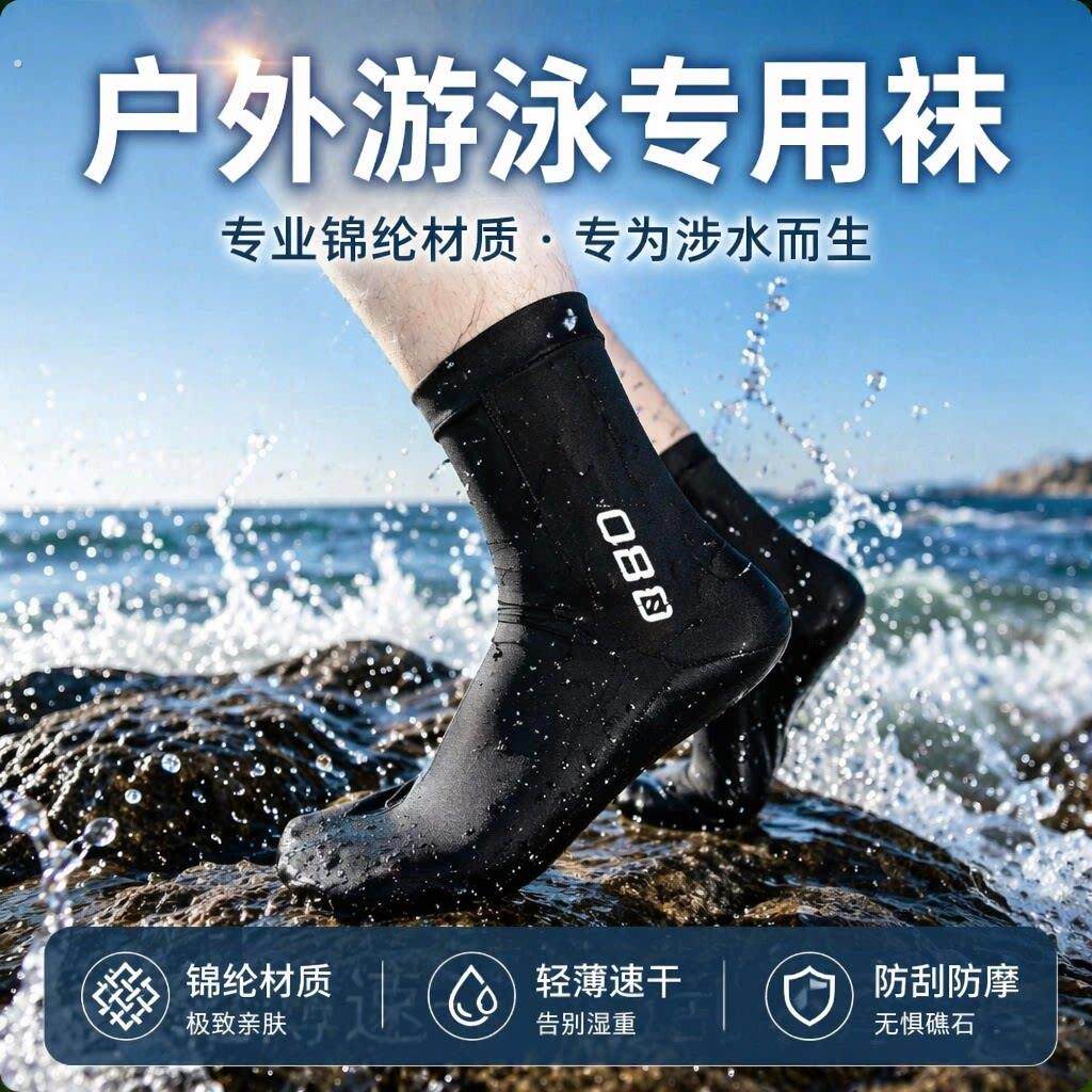 户外游泳潜水袜男女锦纶材质轻薄速干防刮脚蹼女浮潜袜男潜水袜子