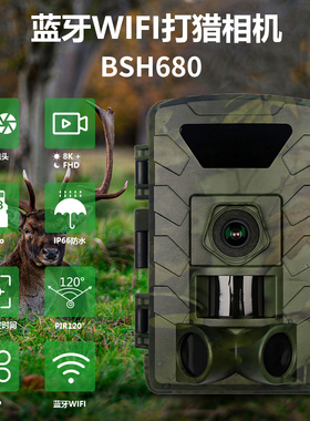 Wifi打猎相机BSH680超清8K视频红外夜视相机感应相机拍摄相机