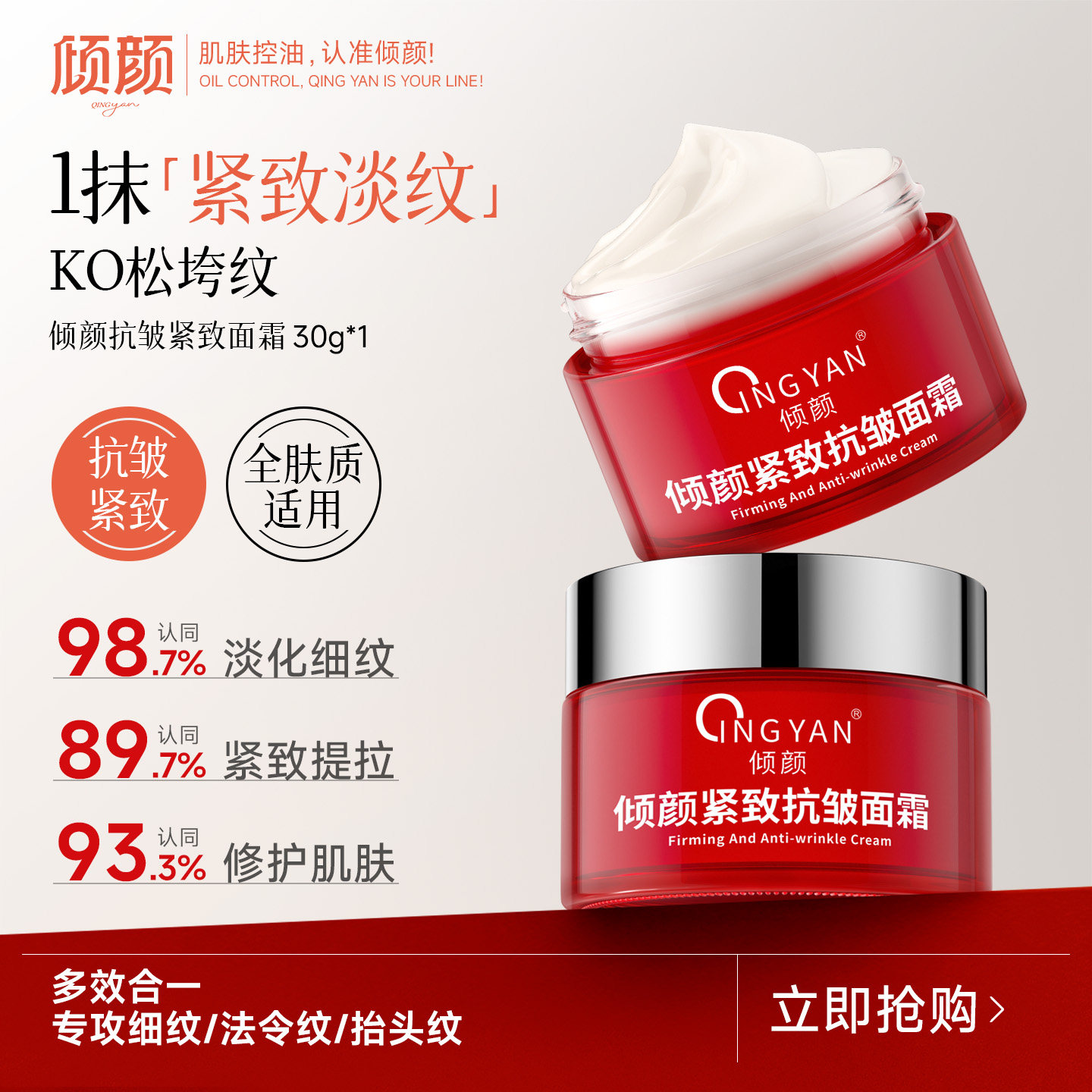 倾颜抗皱紧致面霜保湿补水