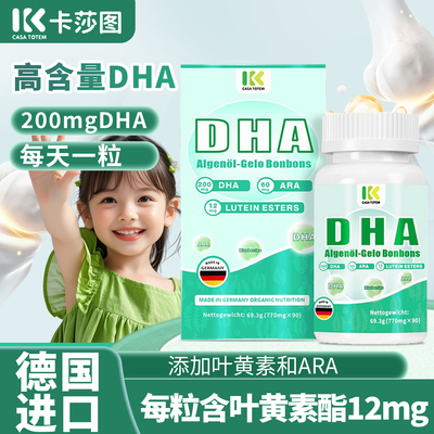 德国CASA TOTEM卡莎图进口藻油DHA非鱼油