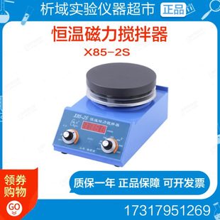 梅颖浦 X85 2G型恒温磁力搅拌器无刷直流电机搅拌机