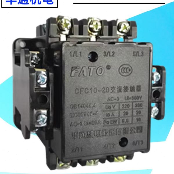FATO华通机电CFC10-20交流接触器CJT1-20机床控制器380V/220V/110