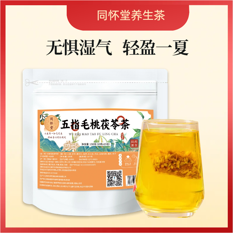 同懷堂 五指毛桃茯苓茶 濕不再來 春夏養(yǎng)生茶包 真材實料 150g/袋