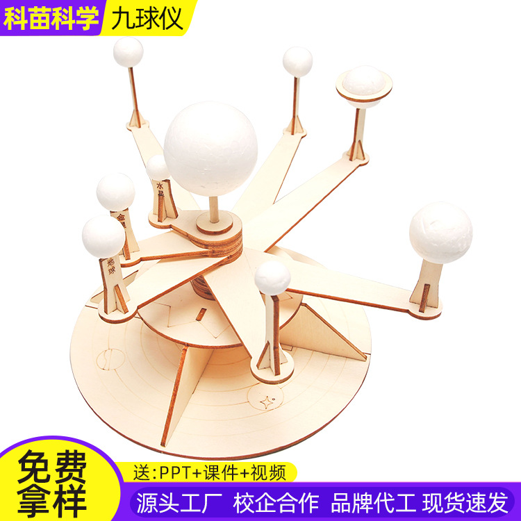 自制太阳系九球仪steam手工diy小制作小学生科学实验木质模型