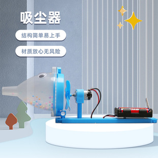 儿童益智玩具科学实验材料包steam教具 简易吸尘器diy科技小制作