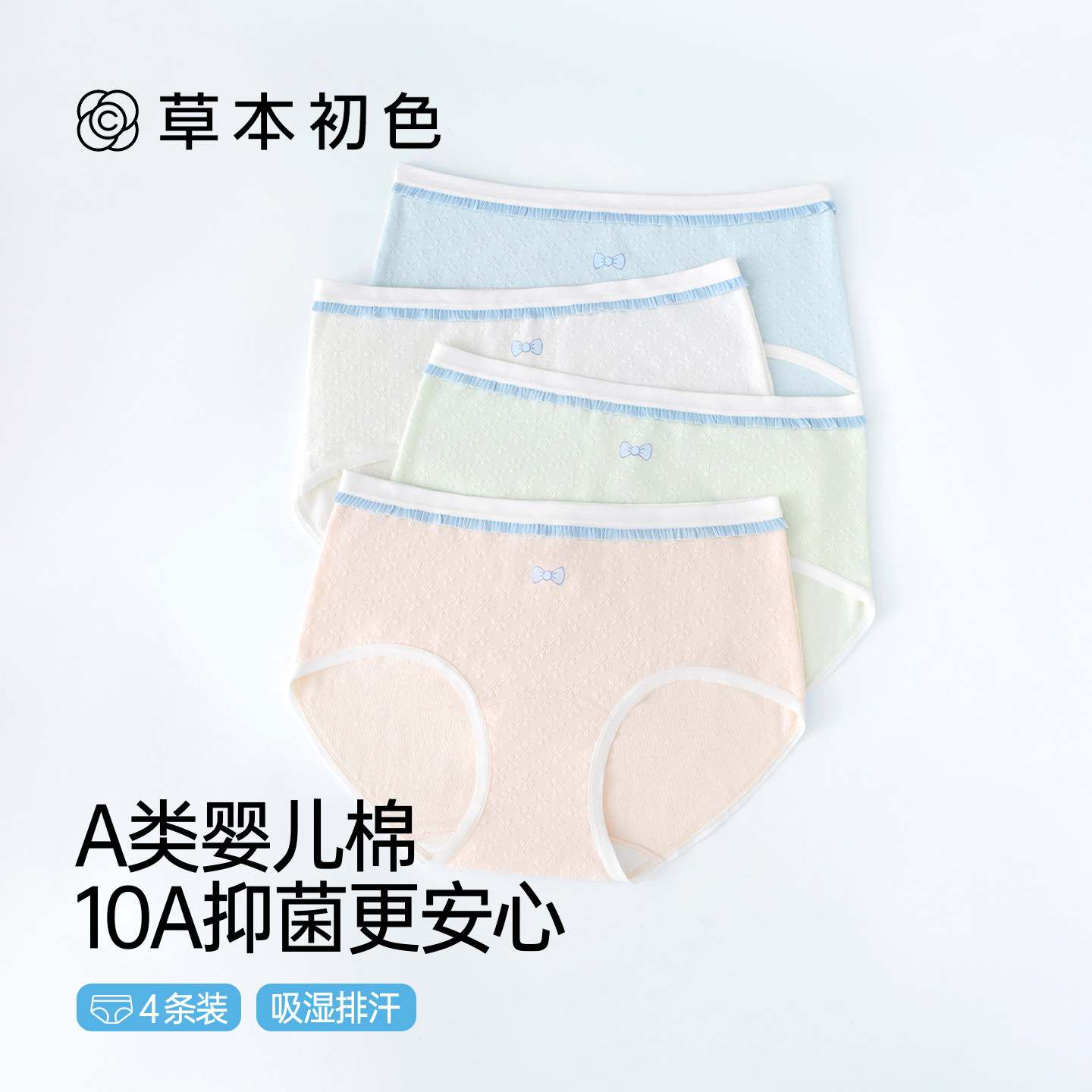 草本初色儿童内裤女童纯棉A类发育期中大童小学生三角裤不夹屁屁,童装/婴儿装/亲子装,内裤,淘宝优惠券,粉丝福利购,淘宝优惠卷