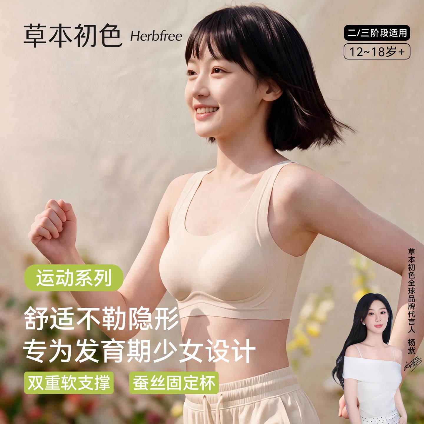 草本初色发育期少女内衣薄款文胸										