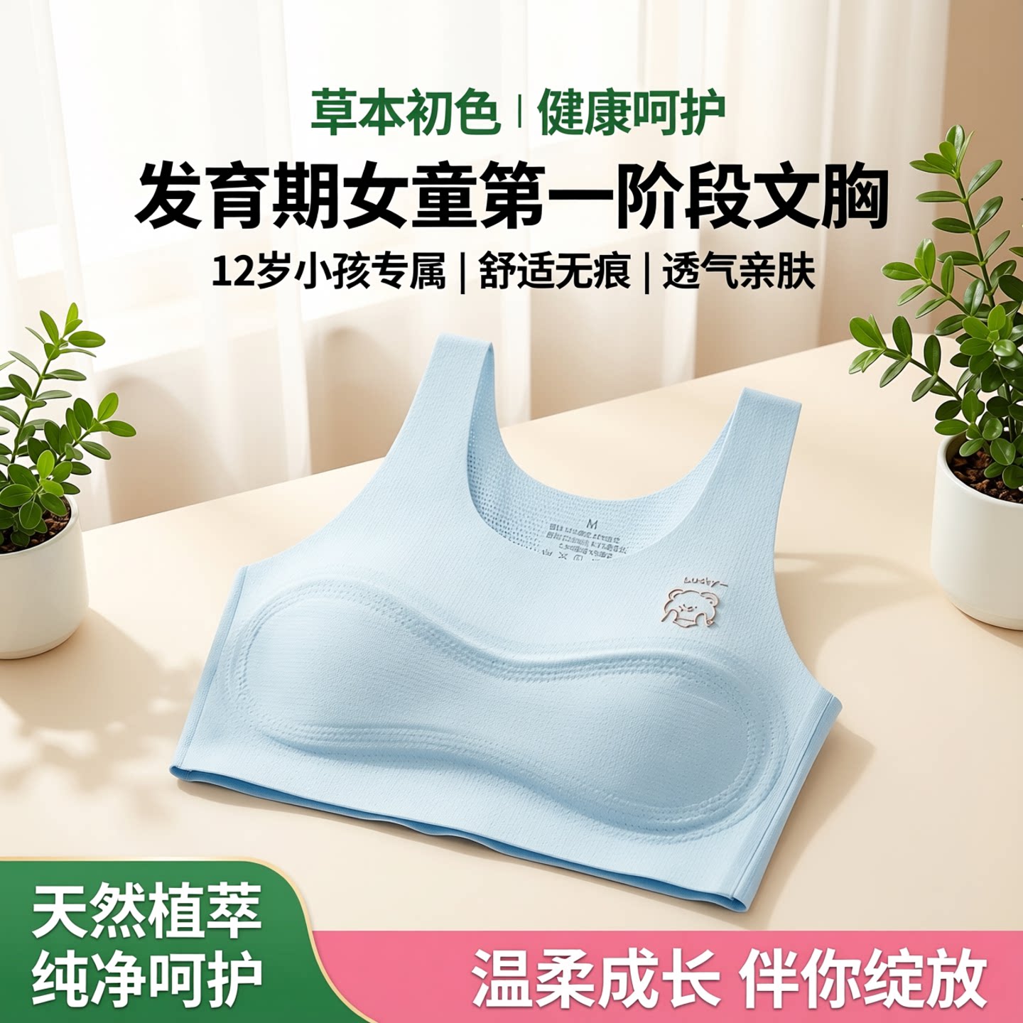 草本初色女童内衣发育期小学生第一阶段文胸12岁儿童小女孩小背心