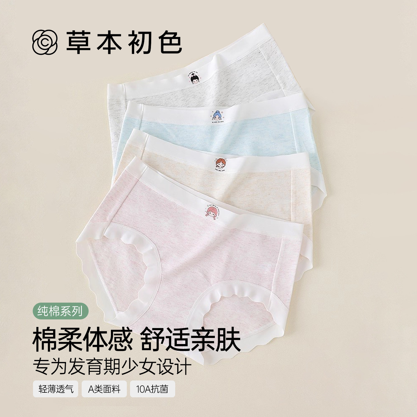 草本初色儿童内裤纯棉A类女童青少年发育期初中生中大童三角裤,童装/婴儿装/亲子装,内裤,淘宝优惠券,粉丝福利购,淘宝优惠卷