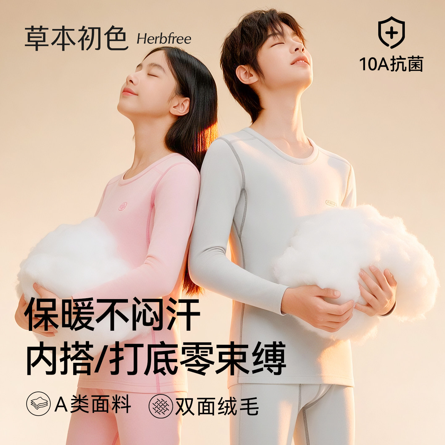草本初色青少年保暖套装打底学生图片