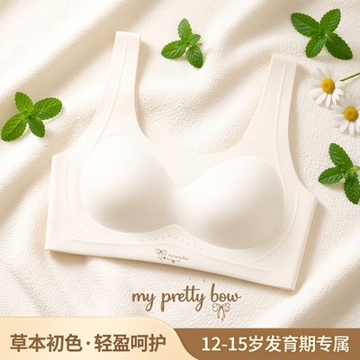 草本初色少女内衣12儿童发育期2026新款夏季薄款少女文胸二阶段固