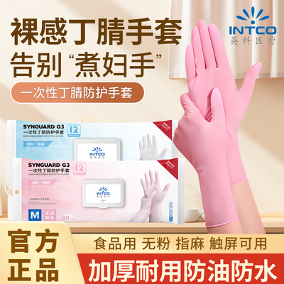 英科丁腈一次性手套食品级
