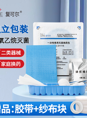 一次性使用无菌换药包手术后伤口换药包纱布医用同款伤口换药套装