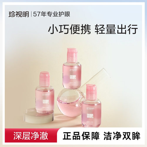 珍视明小黄鸭联名洗眼液维生素B12清洁眼部护理液洗眼睛官方正品