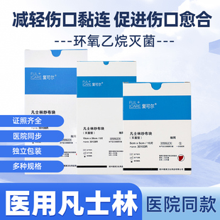 复可尔大尺寸医用凡士林纱布块灭菌油纱布烧烫伤绷带纱条伤口防粘
