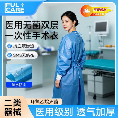 医用手术衣防水防尘防渗透