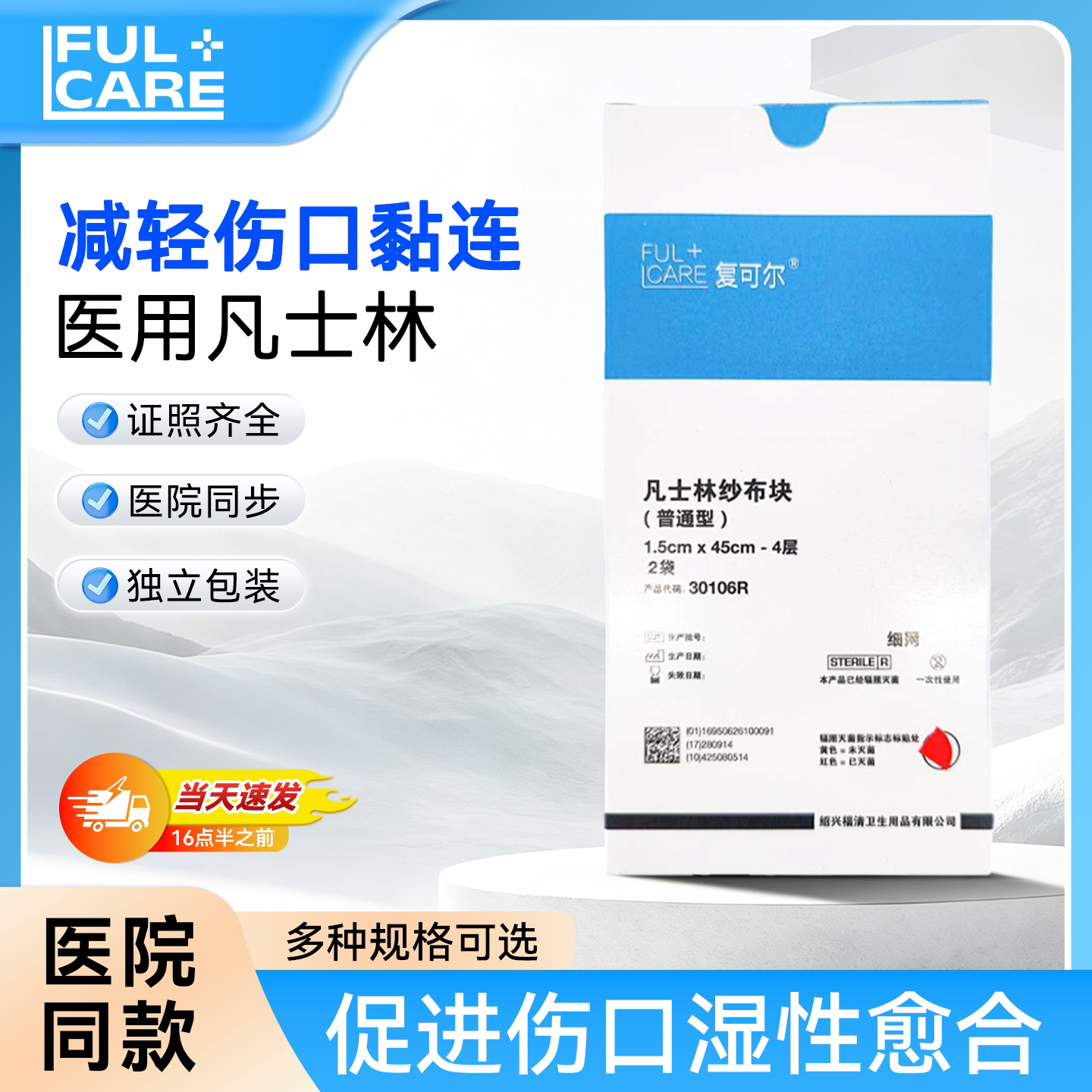 复可尔医用凡士林纱布块图片