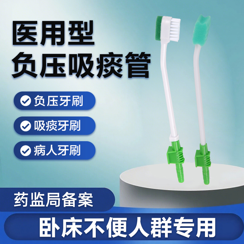 负压吸引式吸痰管一次性牙刷海绵棒卧床老人口腔清洁护理瘫痪病人