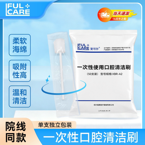 独立装一次性口腔清洁刷卧床神器
