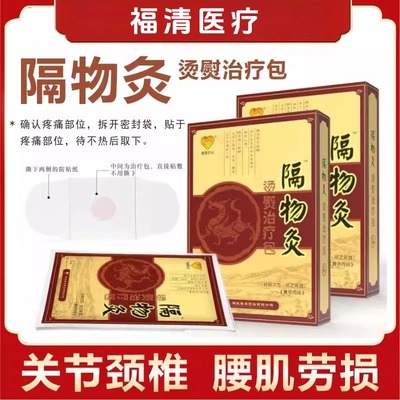 普爱隔物灸医院同款烫熨治疗包