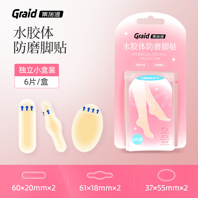 集瑞德防磨脚贴足跟贴后跟贴高跟鞋出行柔软舒适隐形创口贴AQR,医疗器械,创口贴,淘宝优惠券,粉丝福利购,淘宝优惠卷