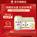 双合盛五星吴裕泰联名茉莉花茶精酿啤酒330ml 3听6听24听百年品牌