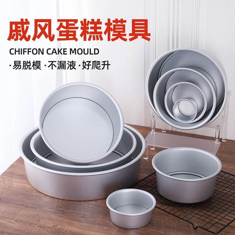 模具烘焙磨具蛋糕胚蛋糕模烤箱B阳极戚风模活底模蛋糕双十一土司