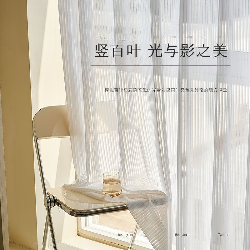 网红竖百叶梦幻帘白色纱帘透光不透人窗帘纱K幔卧室ins风 客厅阳