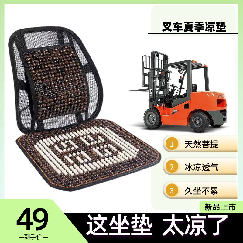 铲车叉车挖掘机j货车面包车座垫套夏季腰靠清凉垫汽车坐垫通风透