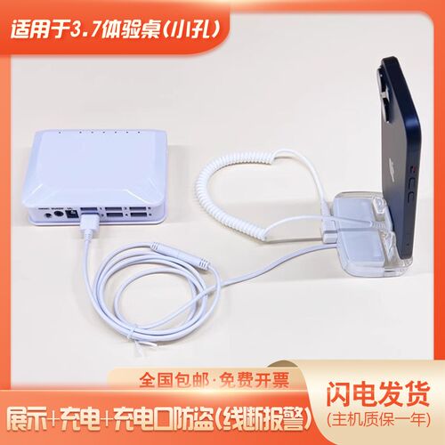 手机防盗报警器展示架一拖六八报B警器适用于3.7款体验台报警充电