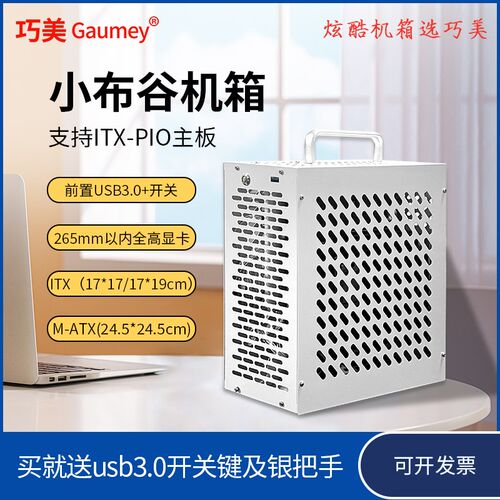 itx机箱电脑matx/iptx-pio主板diy外壳手提式台式机迷你mini机箱