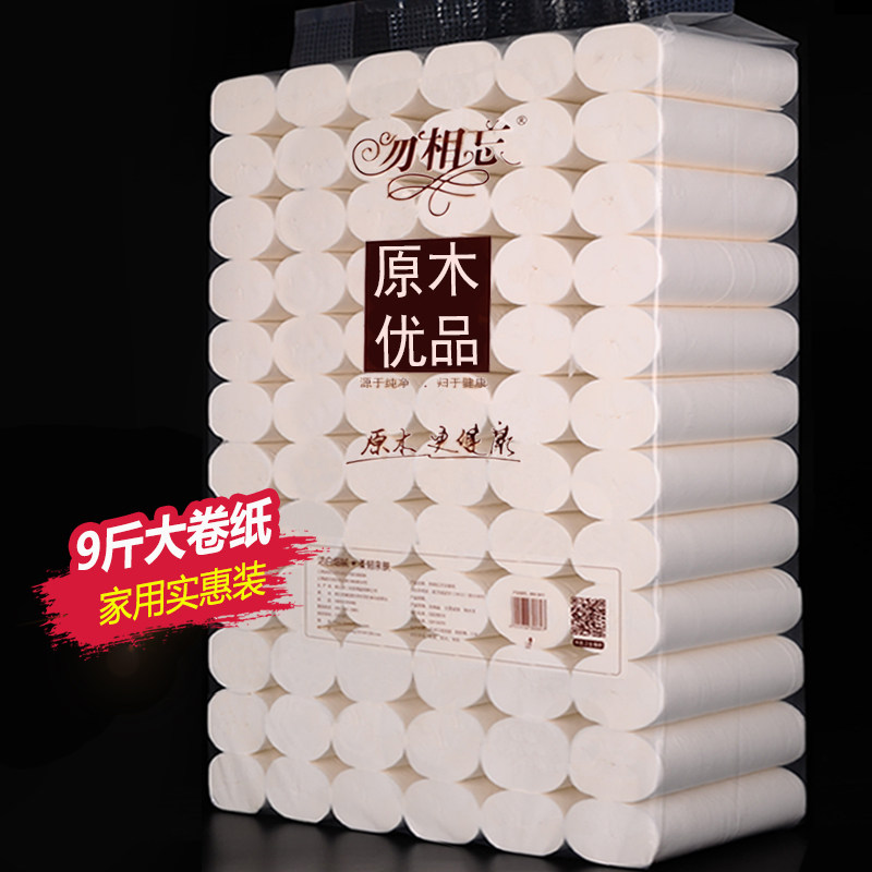 无芯大卷纸9斤卫生纸整箱批v家用纸巾卷筒纸家庭装卫生纸卫生纸实