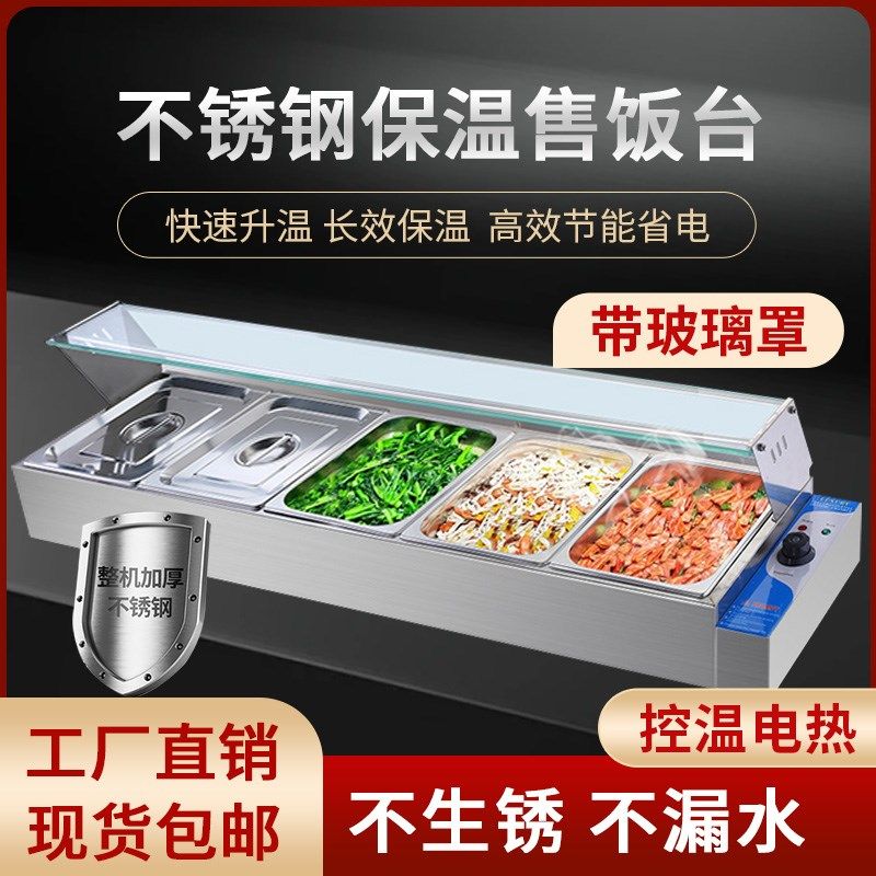 不锈钢快餐保温j台商用保温汤池加热恒温自助餐售饭台热菜饭店食,厨房电器,保温台/快餐台/售饭台/热餐机,淘宝优惠券,粉丝福利购,淘宝优惠卷