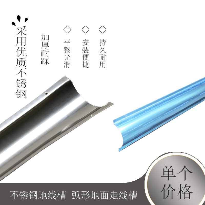 10号 不锈钢 线槽 1.1特厚型 10厘米不锈钢地R线槽 弧形地面走线