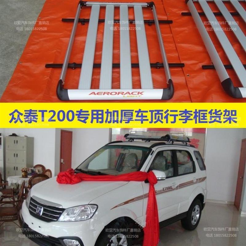 众泰T2a00行李架车顶行李框众泰T200改装加装行李框T200行李货架