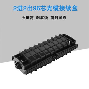 现货 2进2出96芯卧式光x缆接续盒 防水通信光缆接头盒分线盒